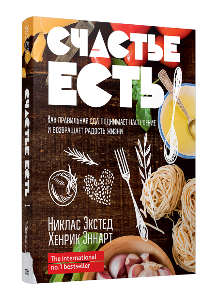 Счастье есть