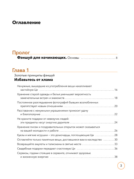По фэншую. Как преобразить свой дом и свою жизнь