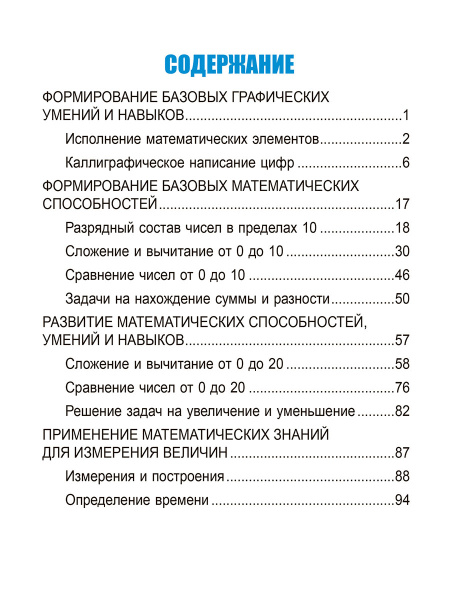 Математика. Развивающий тренажер. 1 класс