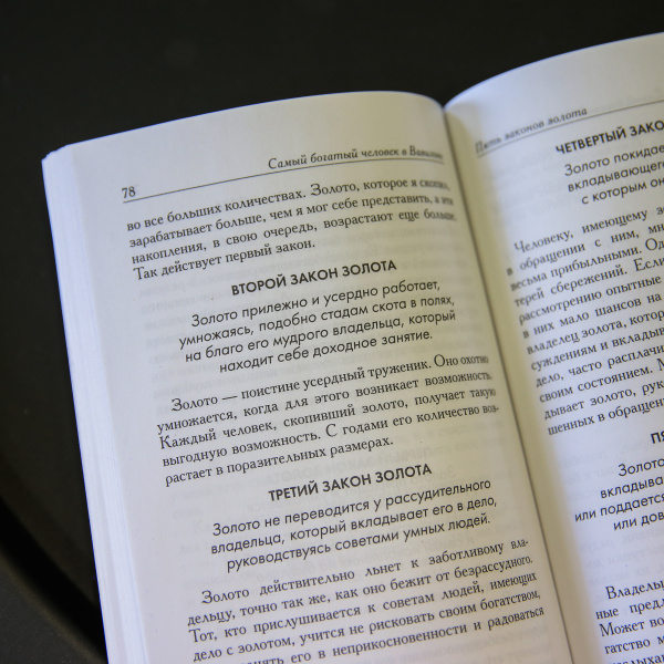 Самый богатый человек в Вавилоне