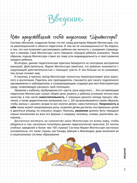 Мой маленький блокнот. Монтессори: с рождения