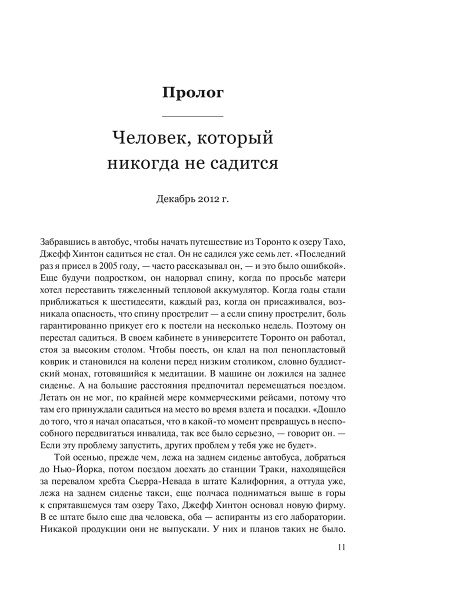 Создатели искусственного гения