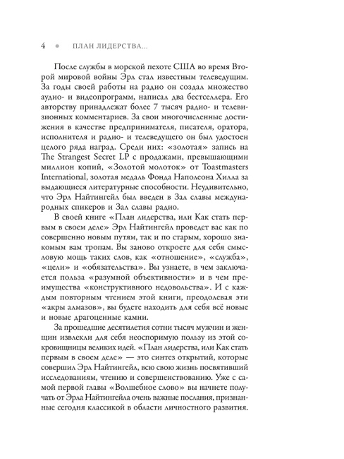 План лидерства, или Как стать первым в своем деле