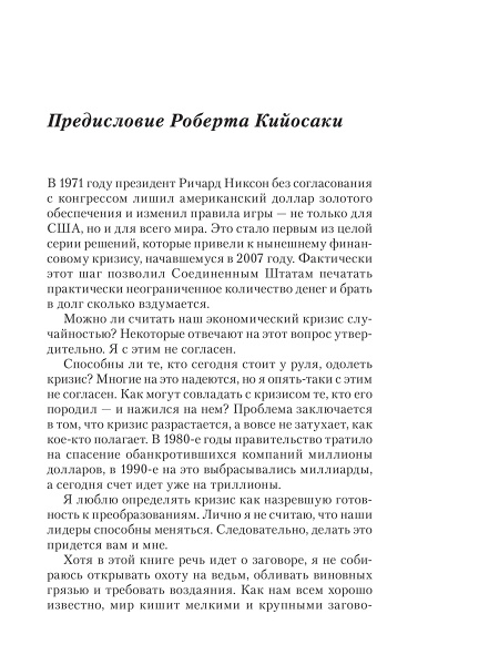 Заговор богатых