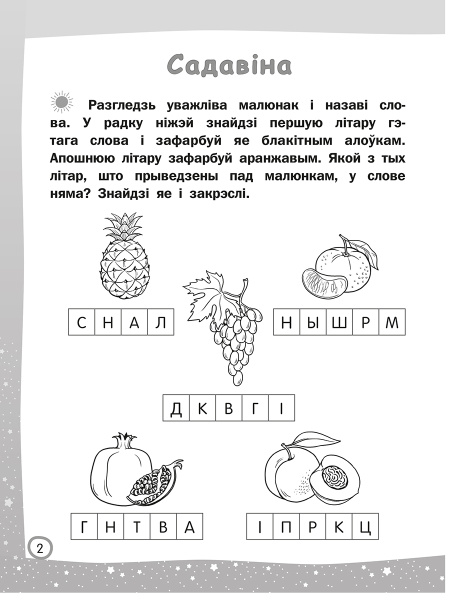 Чытаю-мову вывучаю. Пачатковая школа. Узровень 1