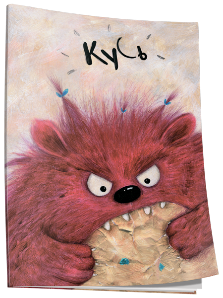 Нататнік «Кусь»