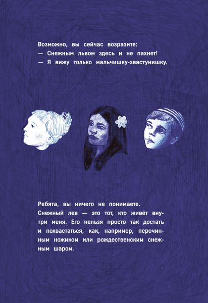 Снежный лев