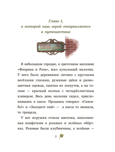 Счастливчик