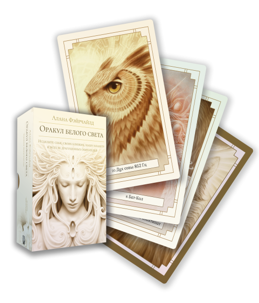 Оракул белого света
