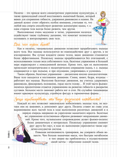Мой Блокнот. Фьюжн-пилатес