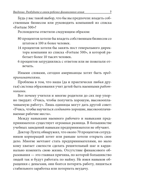 Почему отличники работают на троечников, а хорошисты на государство?