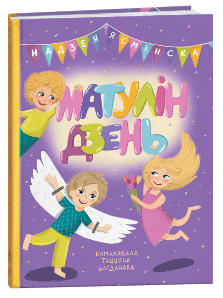 Матулін дзень