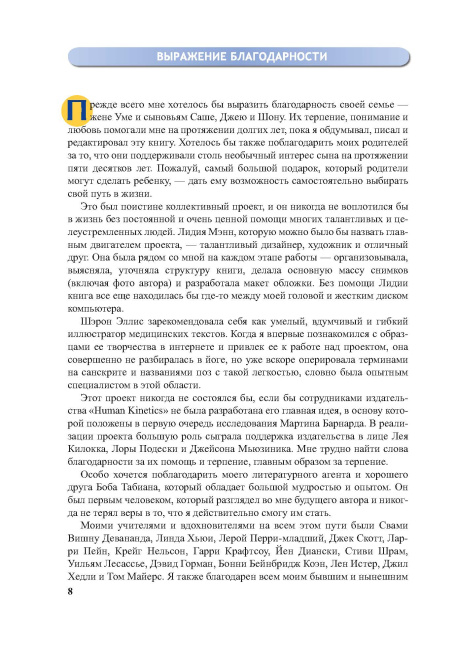 Анатомия йоги