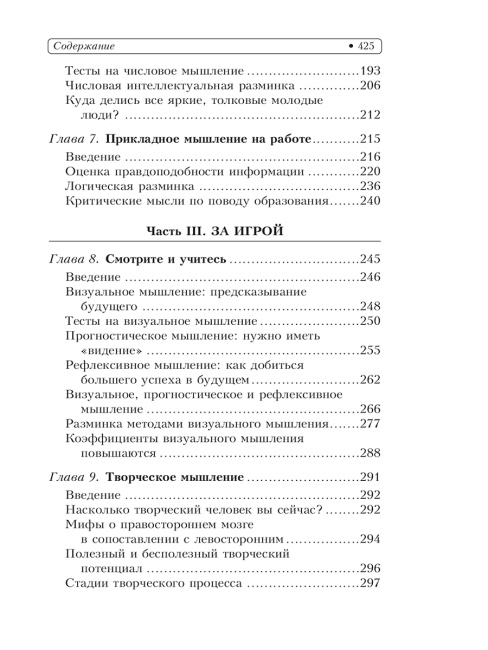 Супертренинг для мозга