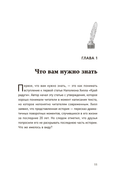 Думай и богатей: Ранние работы о достижении личного и профессионального успеха 