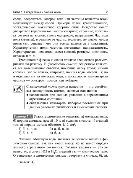 Химия. Теоретический курс для подготовки к ЕГЭ