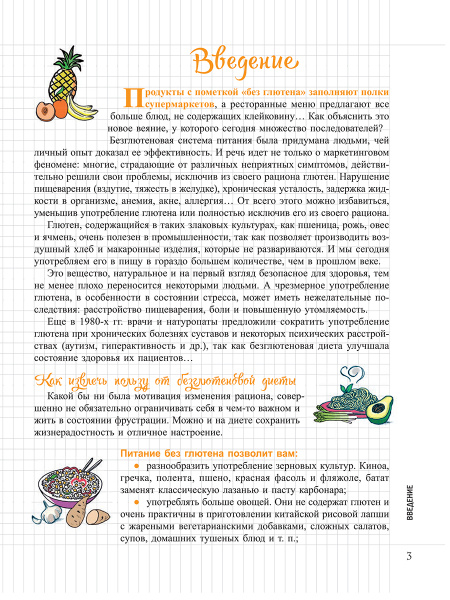 Мой Блокнот. Без глютена