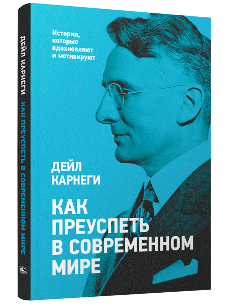 Как преуспеть в современном мире