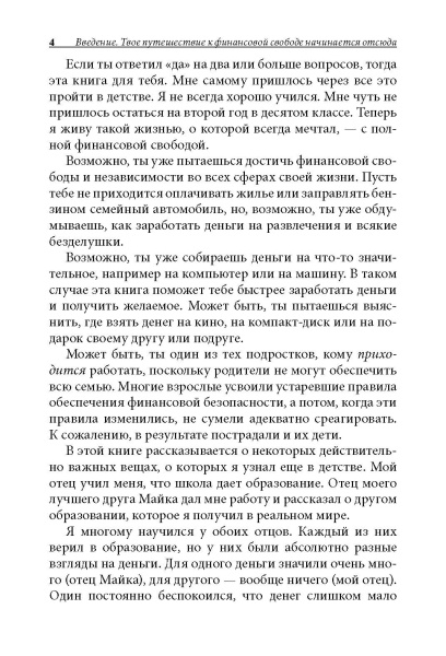 Богатый папа, бедный папа для подростков