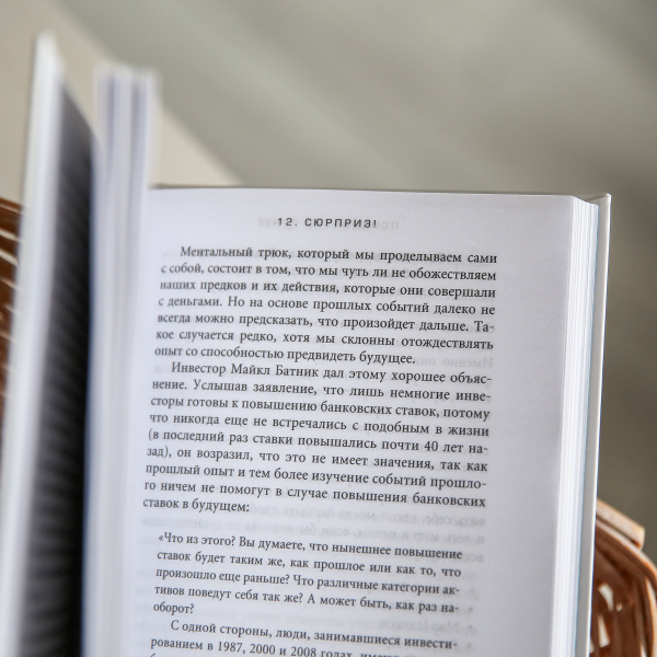 Психология денег: вечные уроки богатства, жадности и счастья