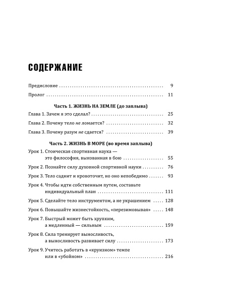 Искусство жизнестойкости. Стратегии выносливости для духа и тела