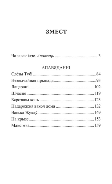 Чалавек iдзе