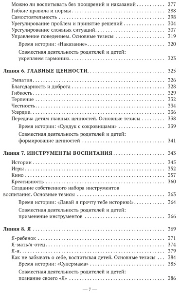 Карта воспитания счастливых детей