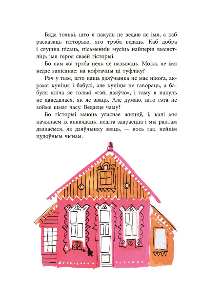 Дзяўчынка з Беларусі