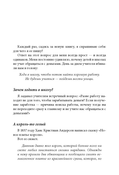 Почему отличники работают на троечников, а хорошисты на государство?