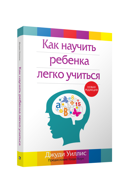 Как научить ребенка легко учиться