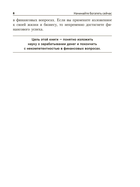 Начинайте богатеть сейчас