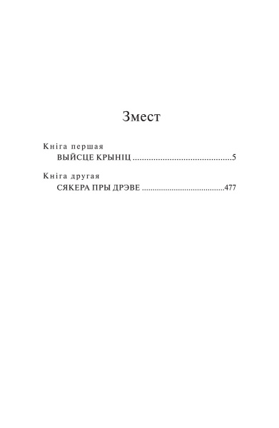 Каласы пад сярпом тваім