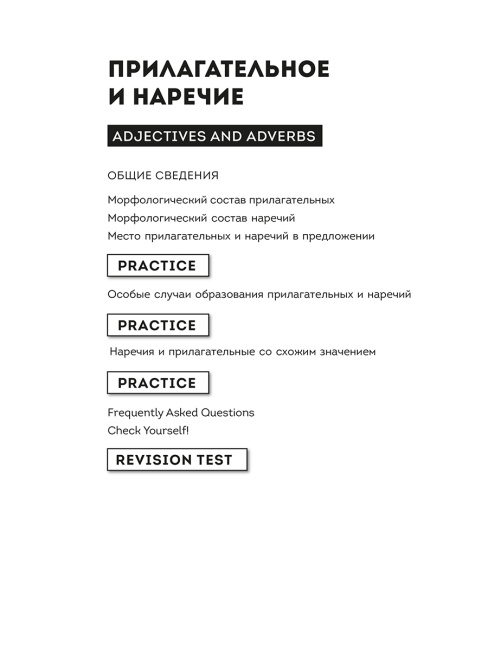 Английский язык: Грамматика. Лексика. Словообразование