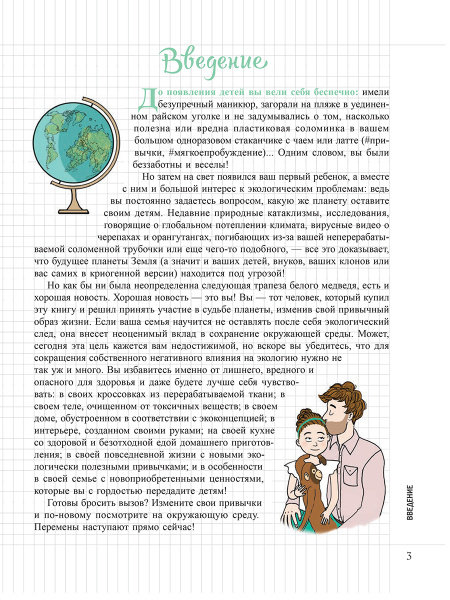 Мой маленький Блокнот. Ноль отходов