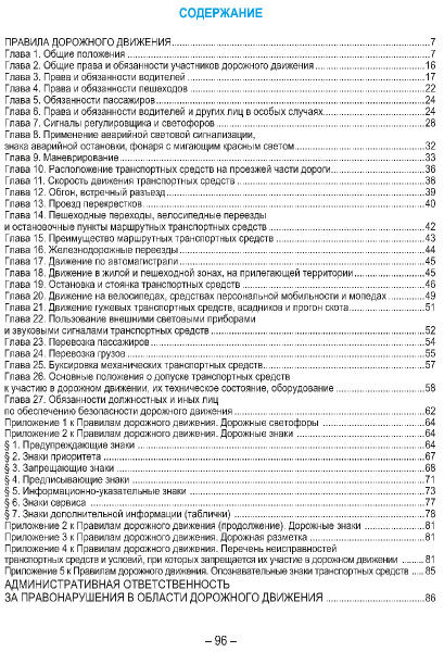 Правила дорожного движения с изменениями и дополнениями по состоянию на 1 февраля 2026 года 