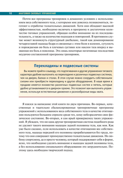 Анатомия силовых упражнений с использованием в качестве отягощения собственного веса