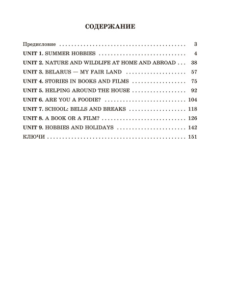 Английский язык на «отлично». 6 класс