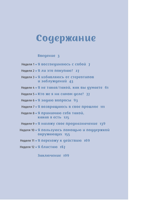 Икигай: моя программа