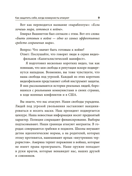 Капиталистический манифест