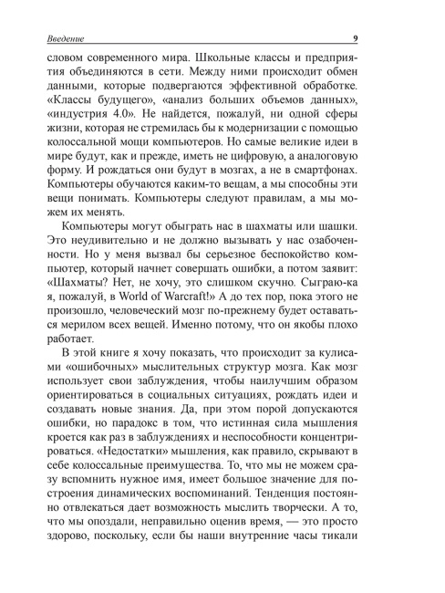 Ошибаться полезно. Почему несовершенство мозга является нашим преимуществом