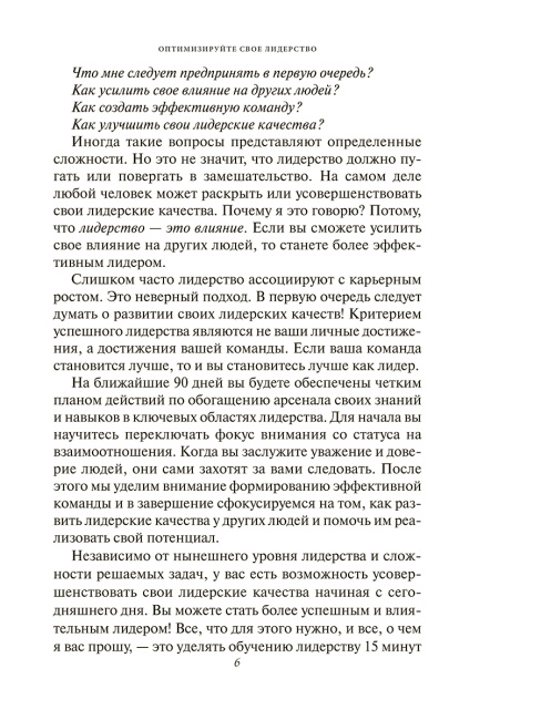 Прокачай свое лидерство