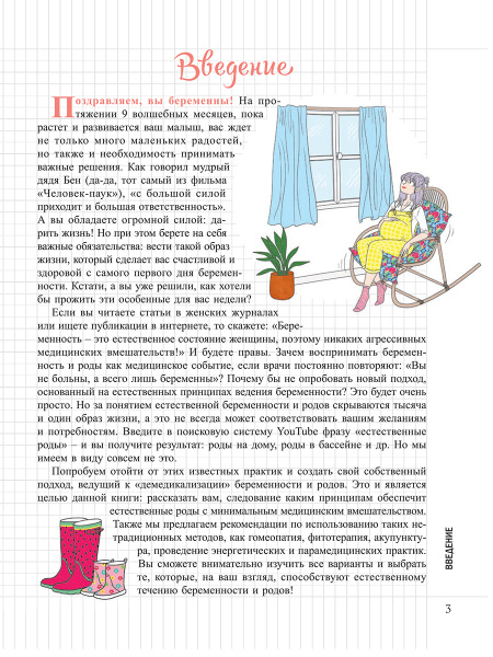 Мой маленький Блокнот. Моя беременность: всё натуральное
