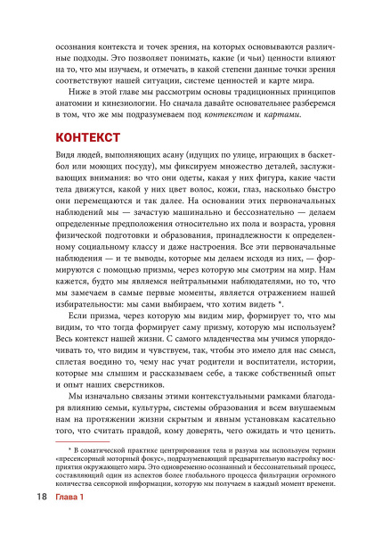 Анатомия йоги. Новейшая редакция