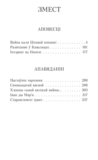 Iнтэрнат на Нямiзе