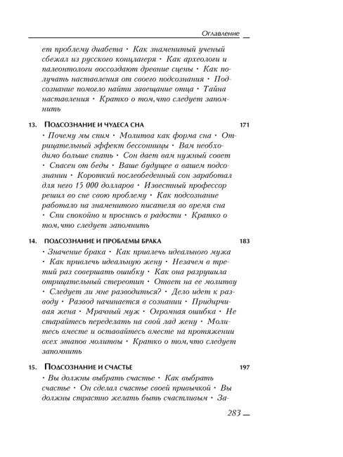 Сила вашего подсознания