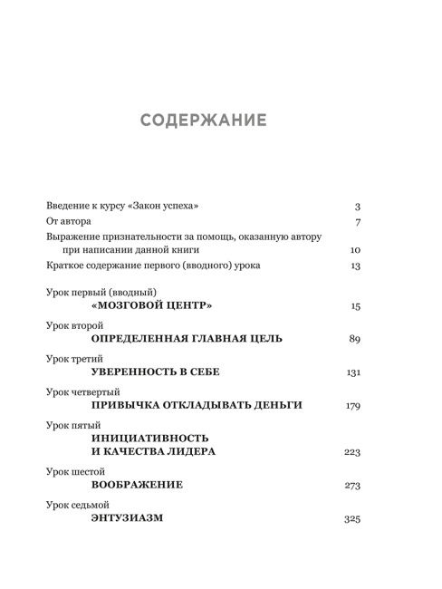 Закон успеха
