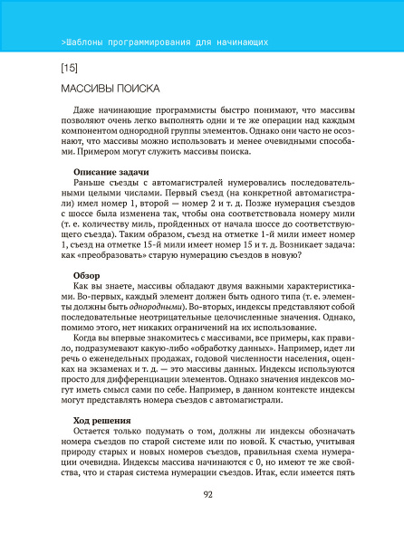 Шаблоны программирования для начинающих с примерами Python