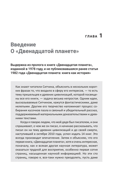 Летопись ануннаков