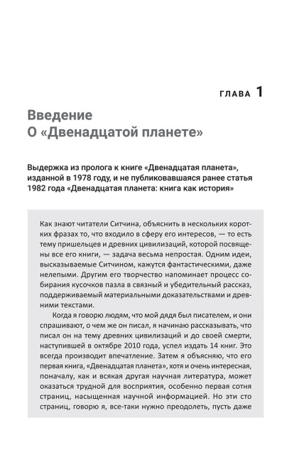 Летопись ануннаков