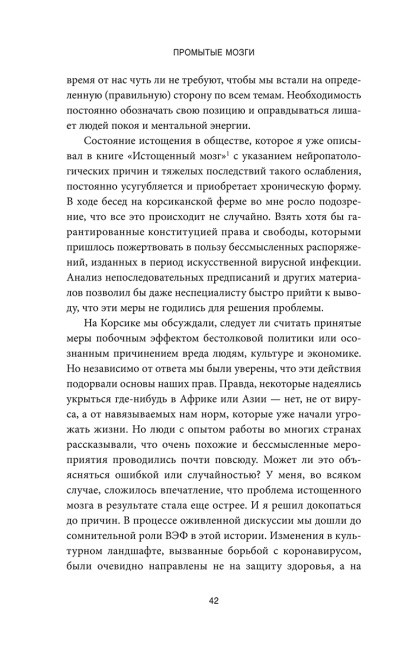 Промытые мозги: Как защититься от глобального наступления на нашу ментальную свободу